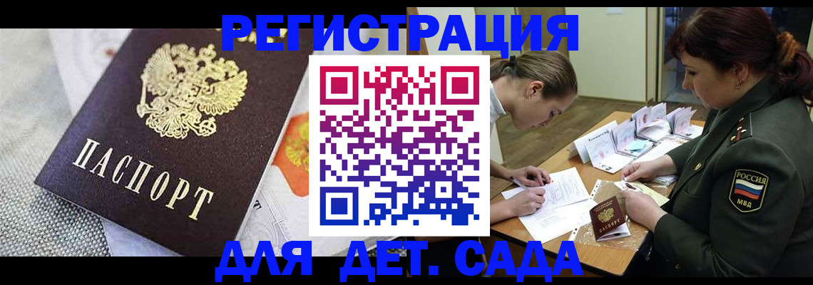 прописка в Томске