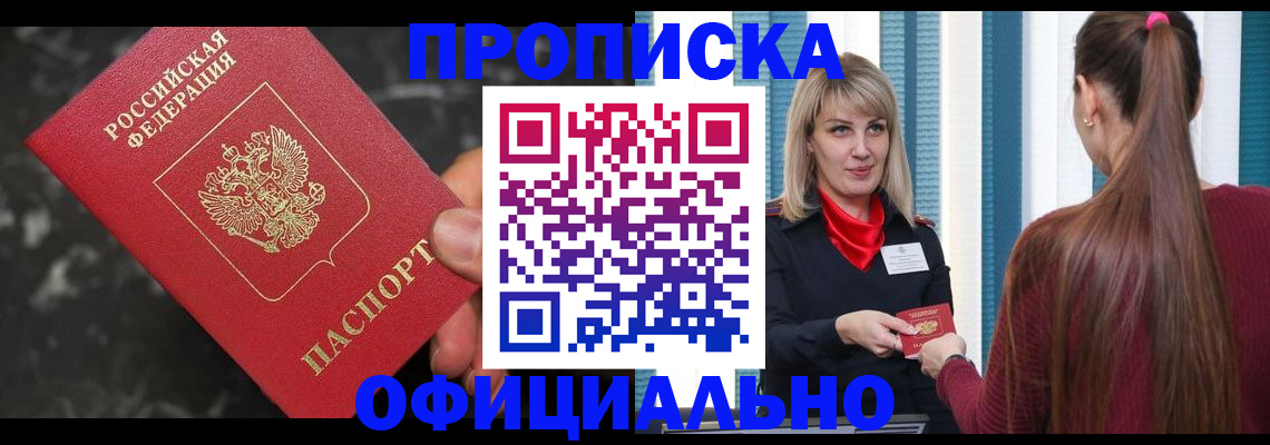 временная регистрация в Томске