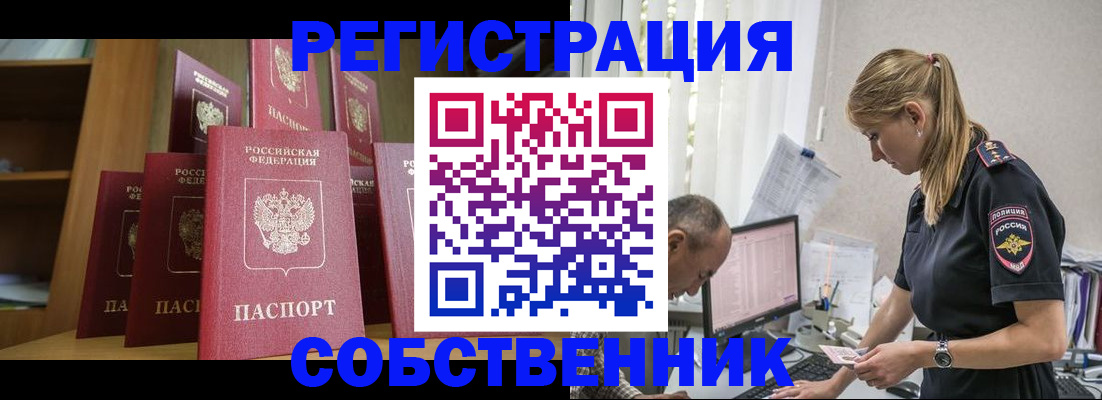 временная регистрация надежно в Томске