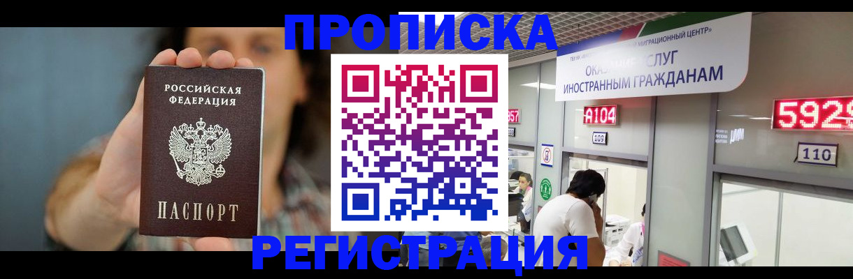 прописка для военкомата в Томске