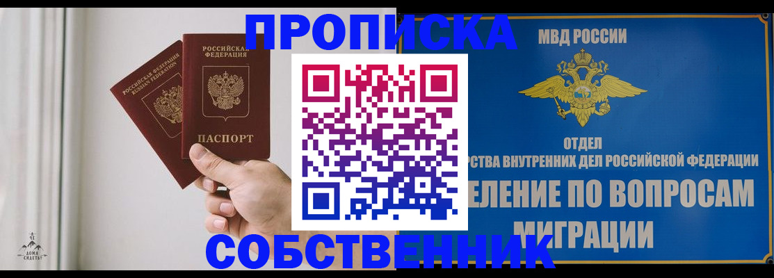 прописка паспорт в Томске