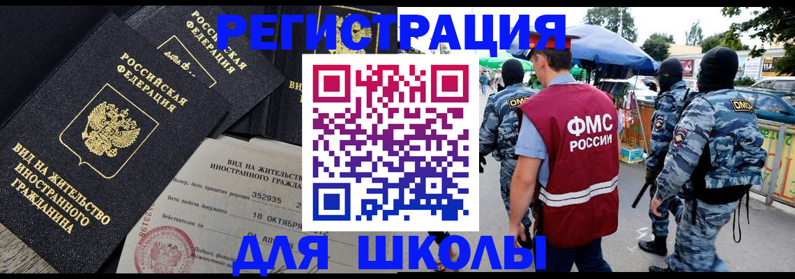 прописка ребенка в Томске