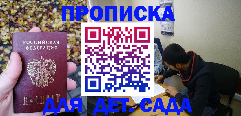 где прописаться в Томске