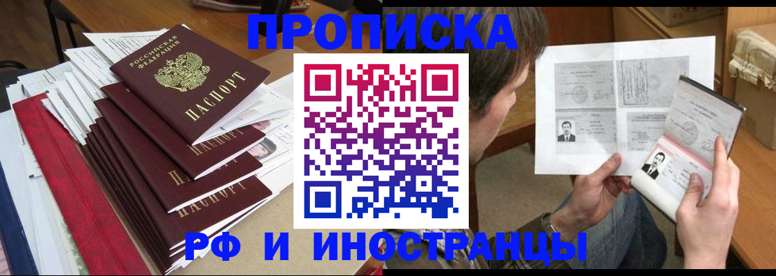 временная прописка в Томске