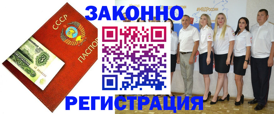 временная регистрация в Томске